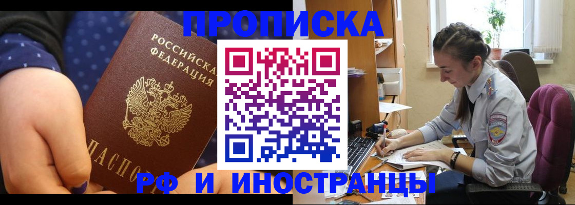 прописка штамп в Осе